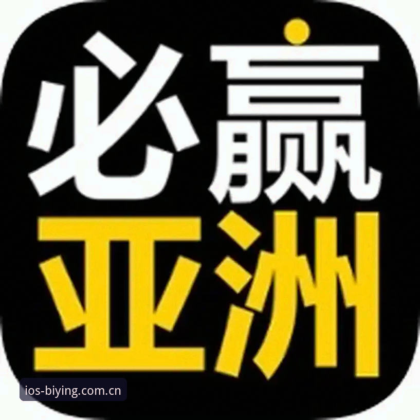 必赢亚州游戏官网中文官方站快速访问推荐 必赢亚洲游戏官网中文官方站快速访问指南:老用户教你用得更顺手
